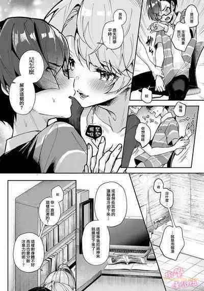 [ri huru] boku tati ha o nee tyan no toriko~00-05｜我们都是姊姊的俘虏00-05话前[中文] [橄榄汉化组]