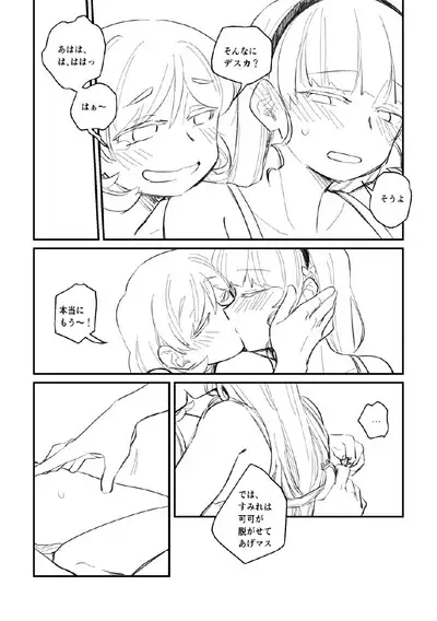 Panda no Pajama no Shita wa Shoubu Shitagi desu! 2