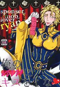 [Romanesque] ore no ooo ni kisu o shina