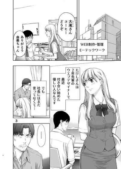 [Tairaazuma-dou (Azuma Taira)] Kare ni wa Naisho ni Shite ~Konya, Joushi ni Ryoujoku saremashita