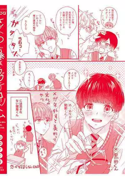 Sakuran BO Love Terrorism