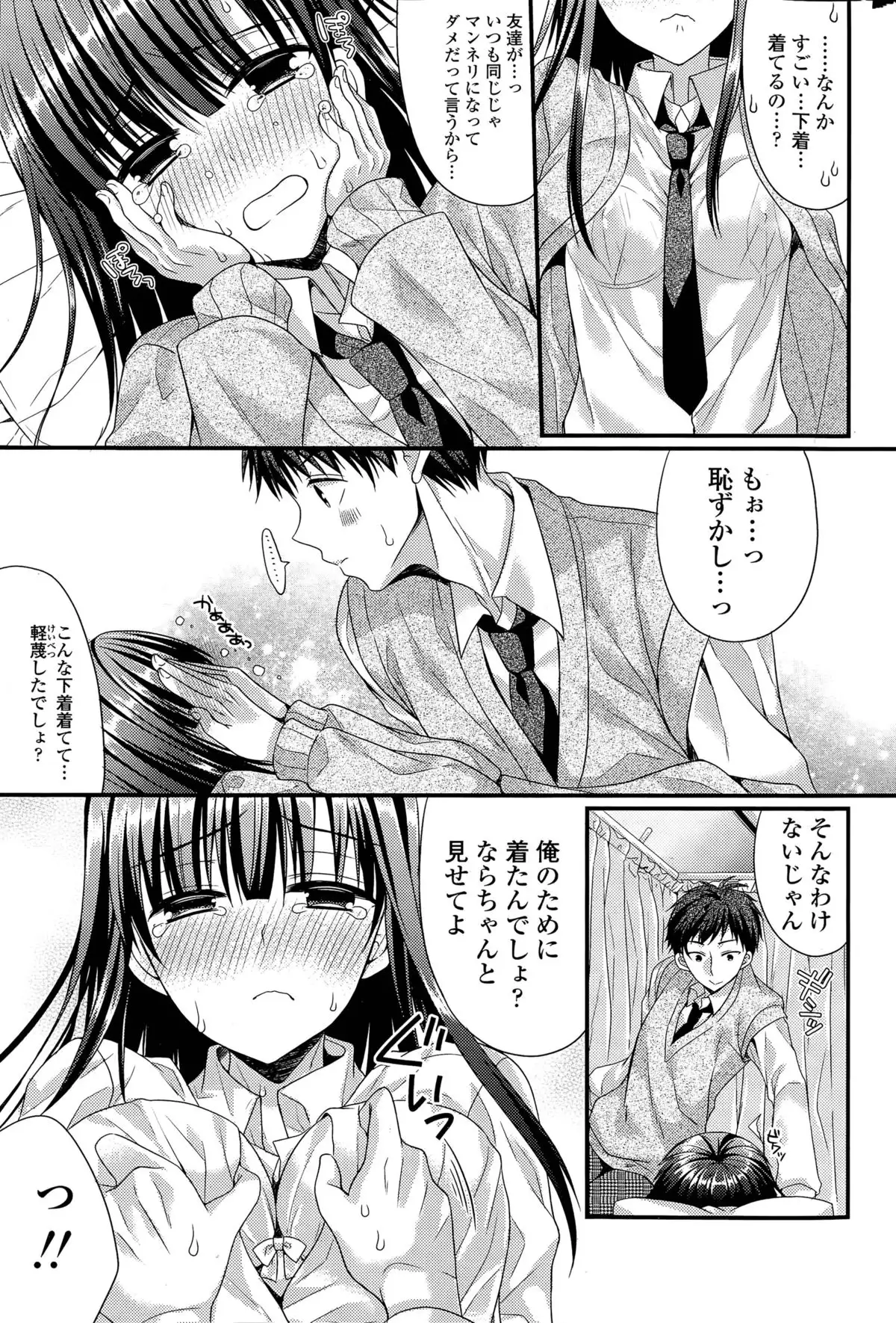 Kanojo to Hajimete no Ch. 1-4