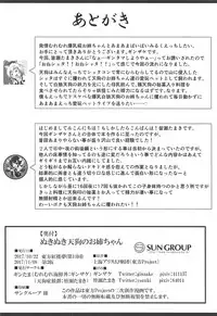 [Gintama (Ginzake, Minase Tamaki)] Nukinuki Tengu no Onee-chan (Touhou Project) [2017-11-08]