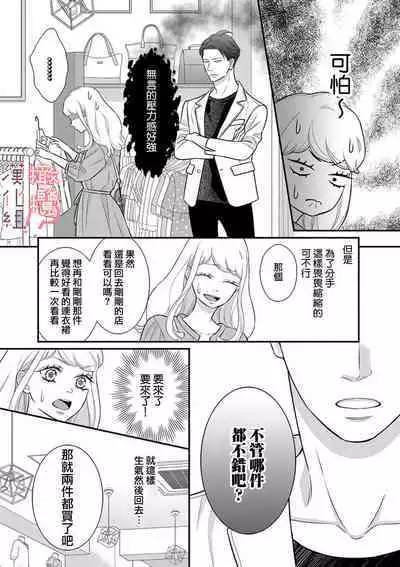 [Morifuji] oni zyousi wo ama ka mi si tara、 sinken kousai hazimari masi ta！？~01-06｜轻咬凶暴上司之后、我们竟然正式交往了！ ？01-06话[中文] [橄榄汉化组]