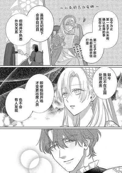 Ai ga Omoi Kishi Koushaku wa, Tsuihou Reijou no Subete o Ubaitsukushitai. | 骑士公爵爱意深重，想要索取放逐千金的一切。 1-18