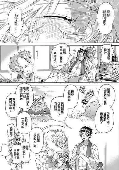 Souki ga shitau wa mamorigami | 双子鬼爱慕的守护神