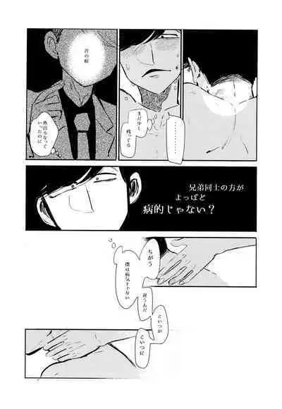 Empty wa Rutsubo ni x Sarete