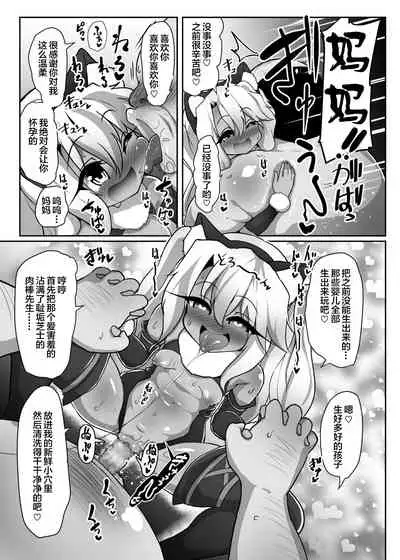 [Kotee] Kuro-chan ga Saiminjutsu ni Kakatta Furi o Shite Kimodebu Doutei Sochin Oji-san no Aka-chan o Buriburi Umimakuru Hon (Fate/kaleid liner Prisma Illya) [Chinese] [不咕鸟汉化组] [Digital]