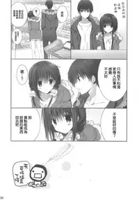 (C94) [Takanaedoko (Takanae Kyourin)] Imouto no Otetsudai 9 [Chinese] [空気系☆漢化]