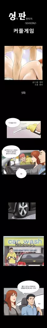 17 Couple Game Ch.0-36