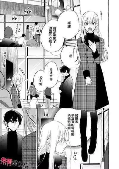 [Kotoko, Kamo] Sukui, SukuwareCh.1-2 | 乞救之噬，覆食殆尽 Ch.1-2 [Chinese] [橄榄汉化组]