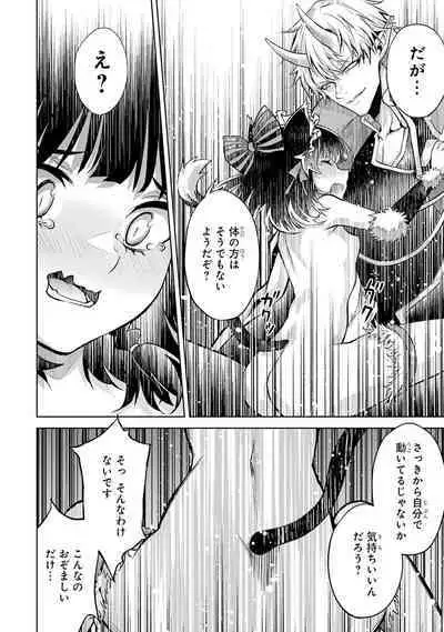 転生したら序盤で死ぬ中ボスだった－ヒロイン眷属化で生き残る 1