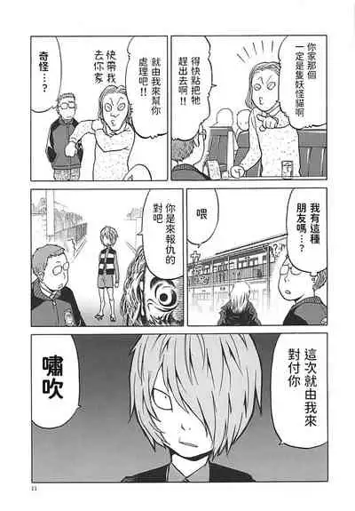 (C94) [Wakuwaku Doubutsuen (Tennouji Kitsune)] Neko (Musume) no Kimochi (Gegege no Kitarou) [Chinese]