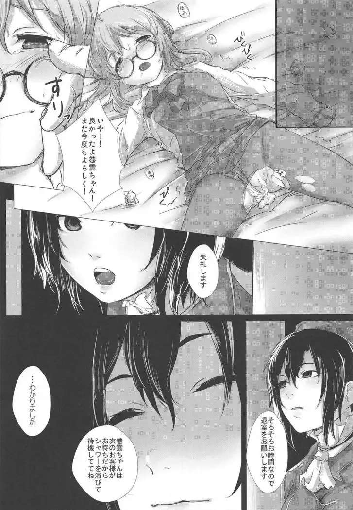 Makigumo Ganbarimasu