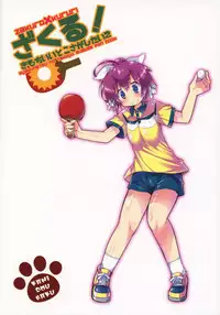 (SHT2017 Haru) [Kanidouraku (Kanibasami)] Zakuru! Kimochi Ii Toko Sagashitai 2 (Shakunetsu no Takkyuu Musume)