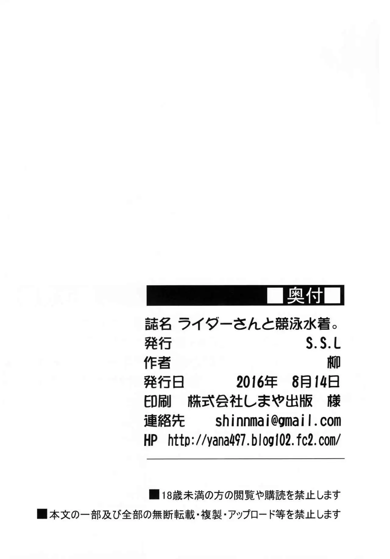 Rider-san to Kyouei Mizugi. | Rider-san and Swimsuit