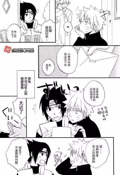 (C83) [Spica (Moriko)] Koibito Toriatsukai Setsumeisho - Love instruction manual (Naruto) [Chinese]