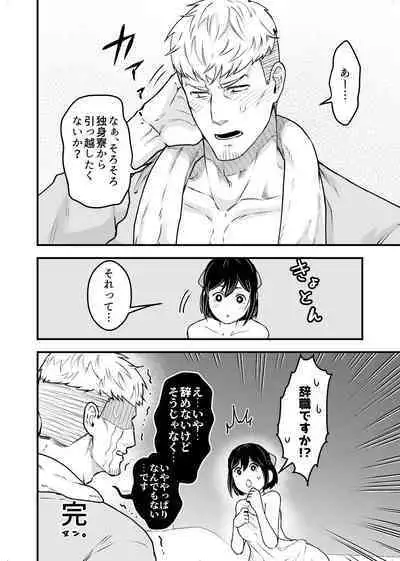 Shokuba Renai 24-ji. Kyou wa Koko kara Hiban desu