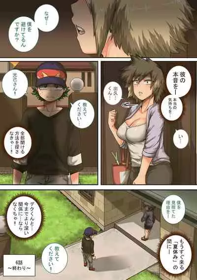 [Juicebox Koujou (Juna Juna Juice)] Boku no Harem Academia: 6-wa 