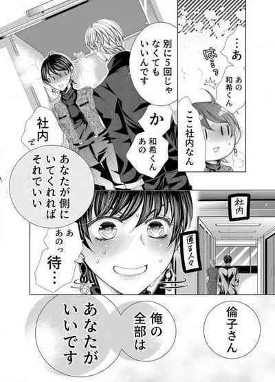 [Arata Kaoru] Maiban, Saitei 5-kai wa Ore ni Dakarete Kudasai - Yoteigai Desu ga, Ashita Kekkon Shimasu 1-12