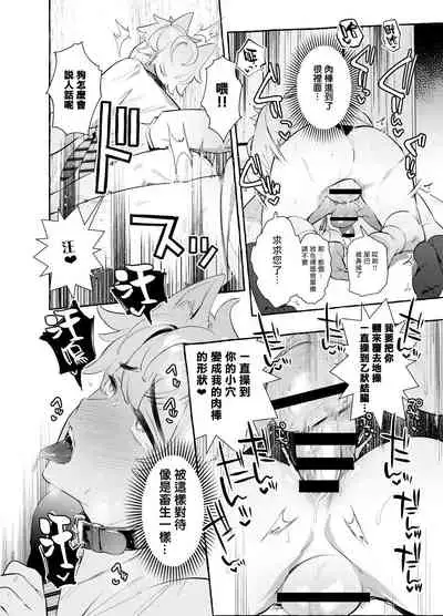 [Otosan no Kurorekishi (Maemukina Do M)] Wanwan Otou-san | 犬系爸爸 01-03 [Chinese] [拾荒者汉化组] [Digital]