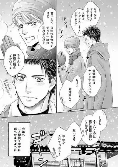 Shichakushitsu no Midara na Shinshi