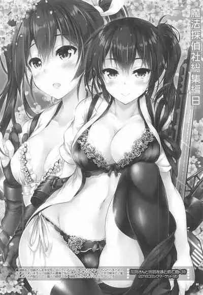 (COMIC1 BS-sai Special) [Magic Private Eye (Mitsuki Mantarou)] Mahou Tanteisha Soushuuhen 8 (Kantai Collection -KanColle-, Azur Lane)