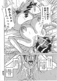 [Umino Sachi] Kindan Soukan -Haha to Ko no Tawamure-