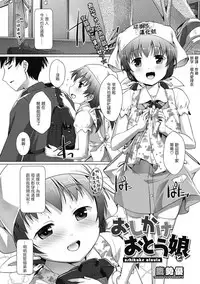 [Takase Yuu] Oshikake Otouto (COMIC Megastore DEEP Vol. 16) [Chinese] [瑞树汉化组] [Digital]