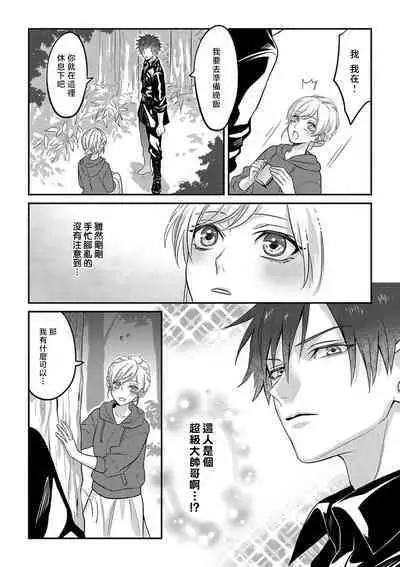 [Hikawa Tosuka] kohana gunjin wa yaei-chu, ju ni naru. | 硬派军人在野营中、变成了野兽。 1-2 end [Chinese] [莉赛特汉化组]