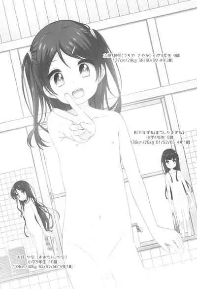 (COMITIA134) [kuma-puro (Shouji Ayumu)] Kodomo Onsen ~Bangaihen~ -Sayaka-chan no Baai-