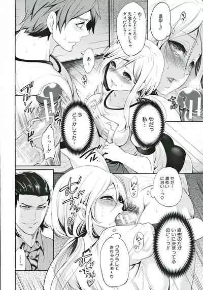 Suki na Ko ga, Betsu no Otoko to