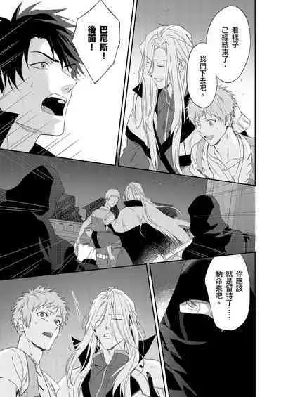 Shusendo Kishi ga Ore o Nakaseyou to Shiteimasu | 守財奴騎士對惹我哭感到樂在其中 Ch. 1-9