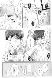 (6tsugo no Tamashii Forever) [BOKEH (Sachiko)] Hatameiwaku (Osomatsu-san)