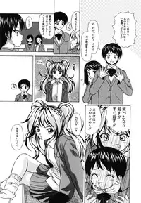 [Fuuga] Ane to Otouto to - Sister & Brother