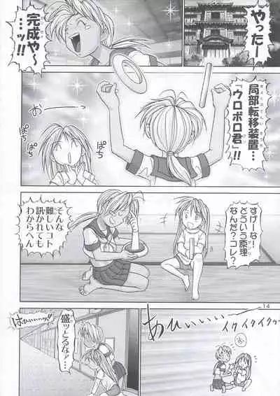 (C63) [Raijinkai (Haruki Genia)] Maso Shino Yon (Love Hina)