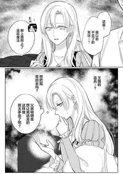 Ai ga Omoi Kishi Koushaku wa, Tsuihou Reijou no Subete o Ubaitsukushitai. | 骑士公爵爱意深重，想要索取放逐千金的一切。 1-10