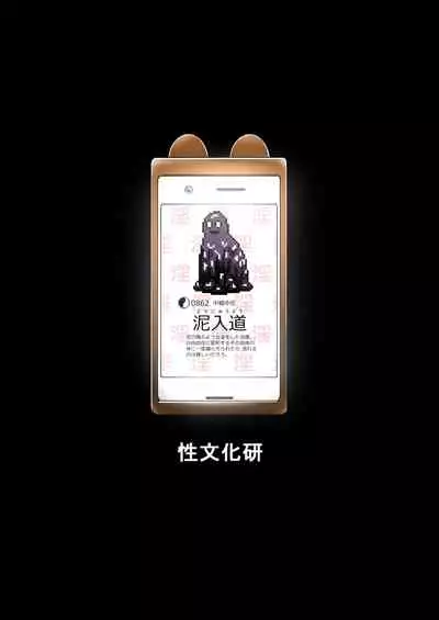 [Seibunkaken (Yanagida Fumita)] Yamako VS Doronyuudou | Yamako VS Mud Demon [English] [Sonarin迫]