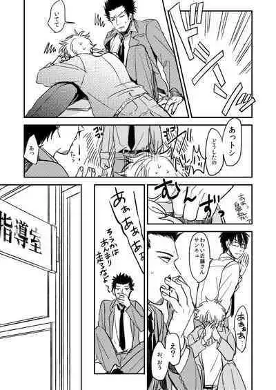 Marking Inu no Shitsuke Kata