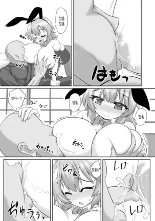 Saimin Tojiko | 최면 토지코