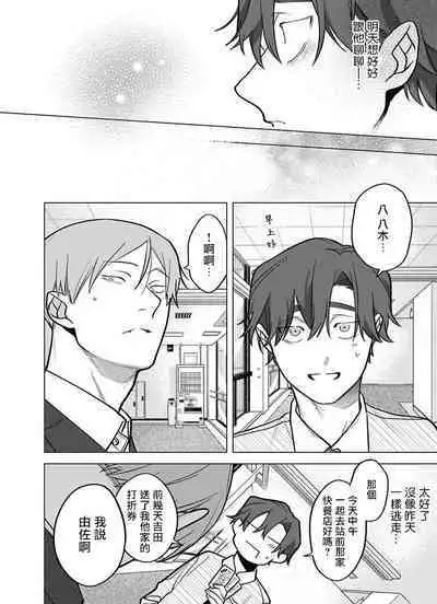 Gochisou-sama ga Kikoenai! | 你还没说多谢款待! 11