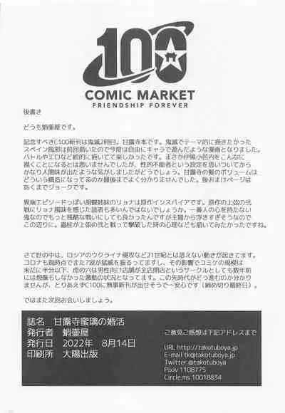 (C100) [Takotsuboya (TK)] Kanroji Mitsuri no Konkatsu (Kimetsu no Yaiba)