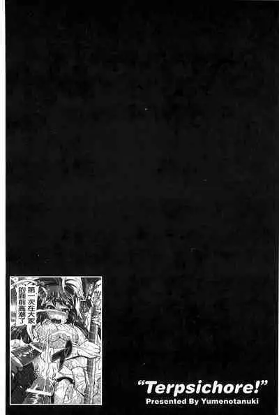 “Terpsichore!” | 女神們的淫舞!