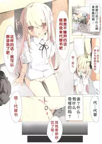 [Tabuchi-san Chi (Tabuchi)] Erohon no Kawari ni Classmate no Shota Chinpo wo Nuite Ageru Hon [Chinese] [脸肿汉化组] [Digital]