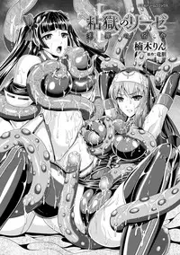 [Rindou, Kusunoki Rin] Nengoku no Liese Inzai no Shukumei ch.1 [Digital] [Chinese] [这很恶堕 x Lolipoi汉化组]