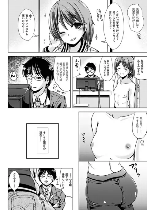 Onnanoko Sapuri 〜Seitenkan Shite Hoken no Jugyou〜