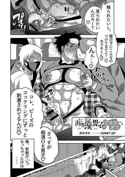 [Girl's Maniax Original (BL) (Various)] DLsite Girl's Maniax Anthology Vol.7 -Mesu Ochi 2- [Digital]