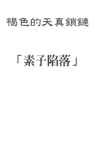 [Crimson (Carmine)] Kasshoku Soushuuhen (Love Hina) [Chinese]