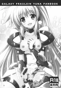 (C94) [Upagoya (Endori)] VR: Kagurazaka Yuna (Galaxy Fraulein Yuna)