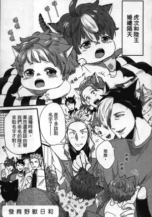 Hatsujou Kemono Hiyori | 發情野獸日和